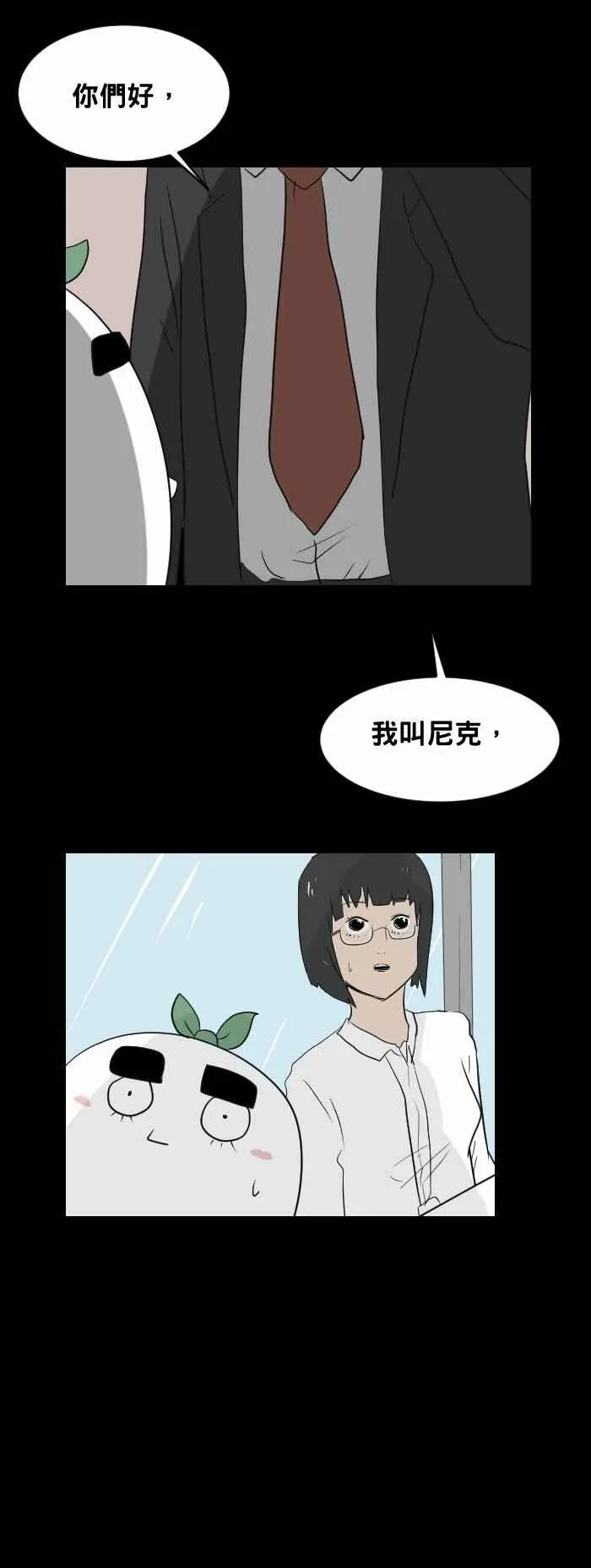 [第439话] 怪人(二) 第2页