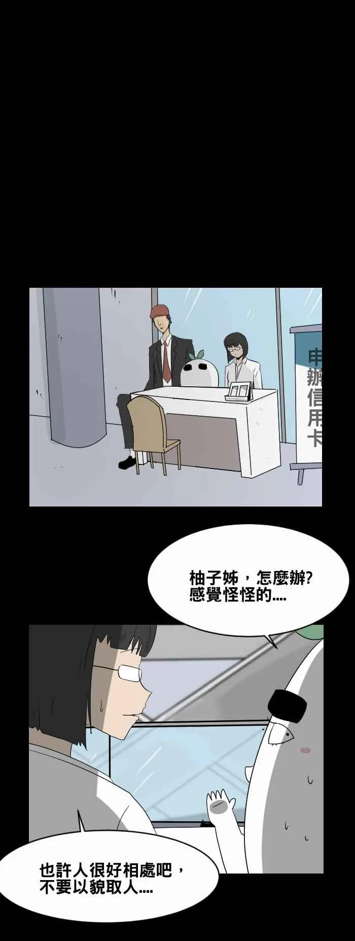 [第439话] 怪人(二) 第4页