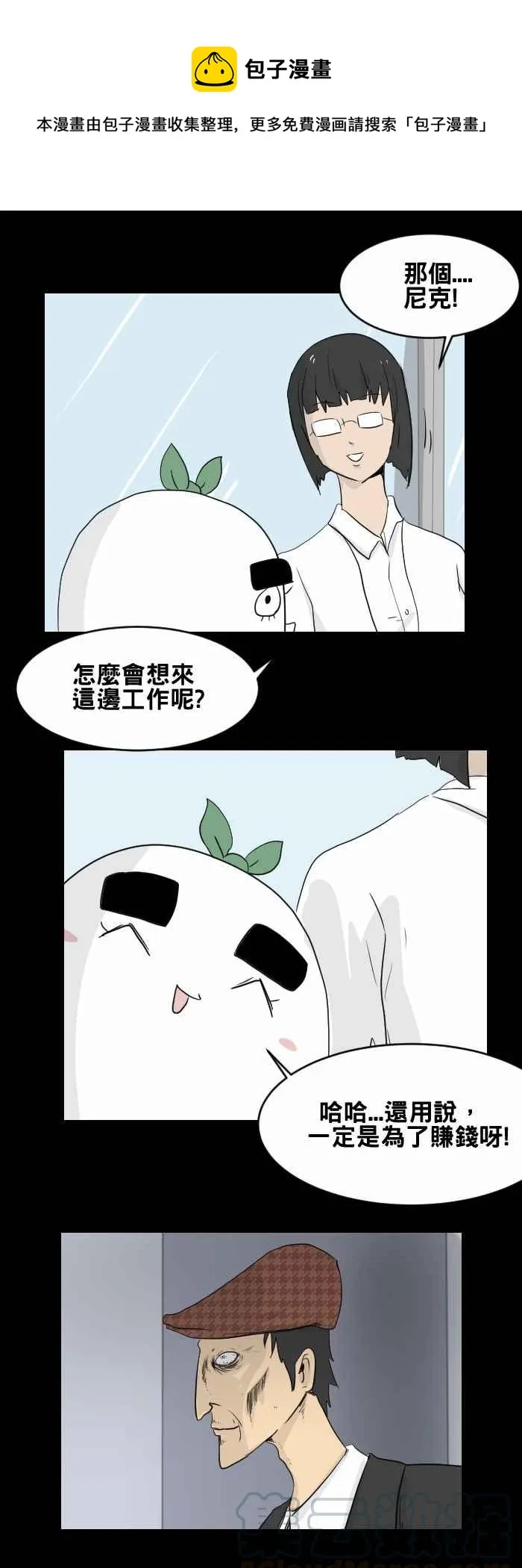 [第439话] 怪人(二) 第5页