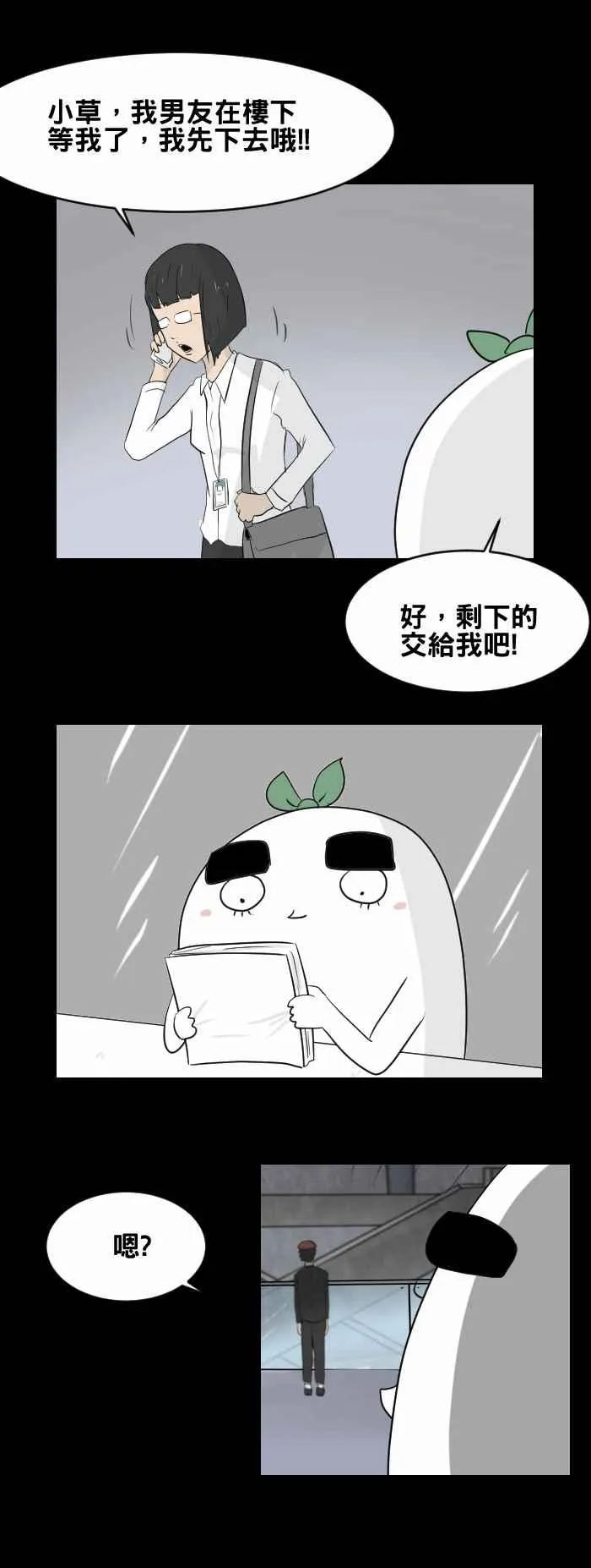 [第439话] 怪人(二) 第8页