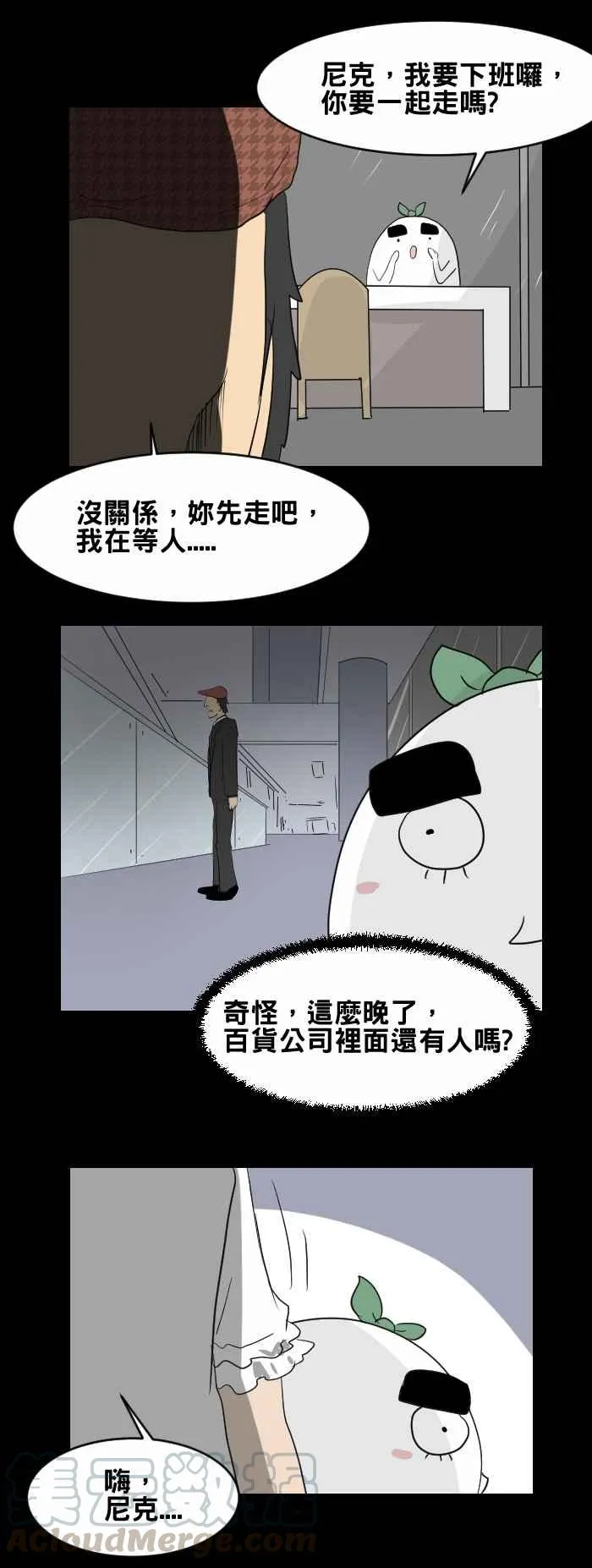 [第439话] 怪人(二) 第9页