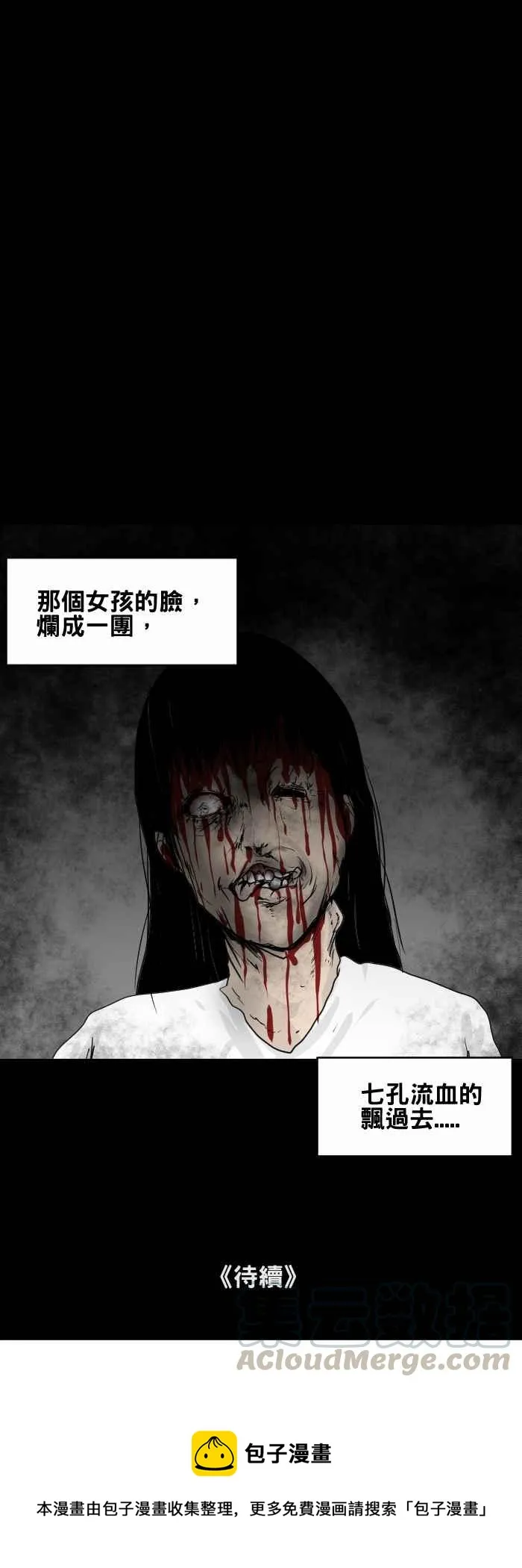 [第439话] 怪人(二) 第11页