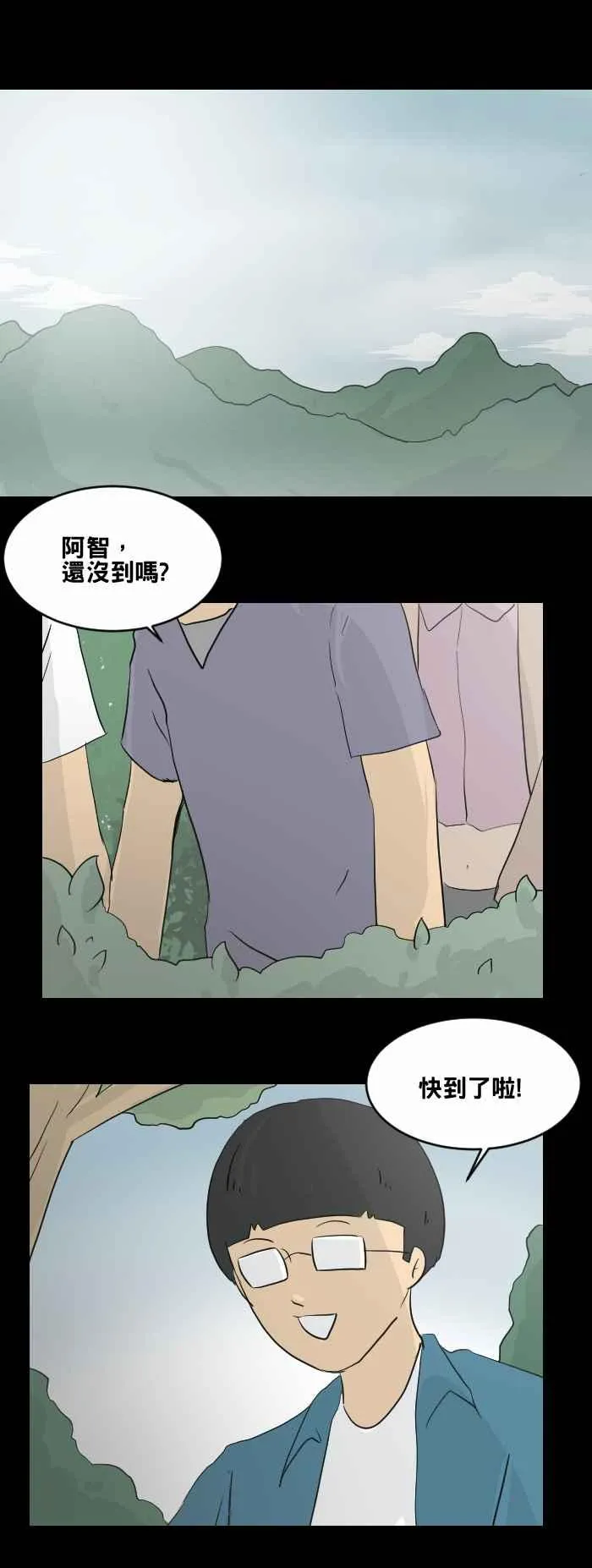 [第447话] 赤舌(一) 第2页