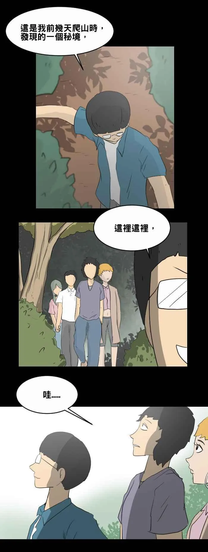 [第447话] 赤舌(一) 第3页
