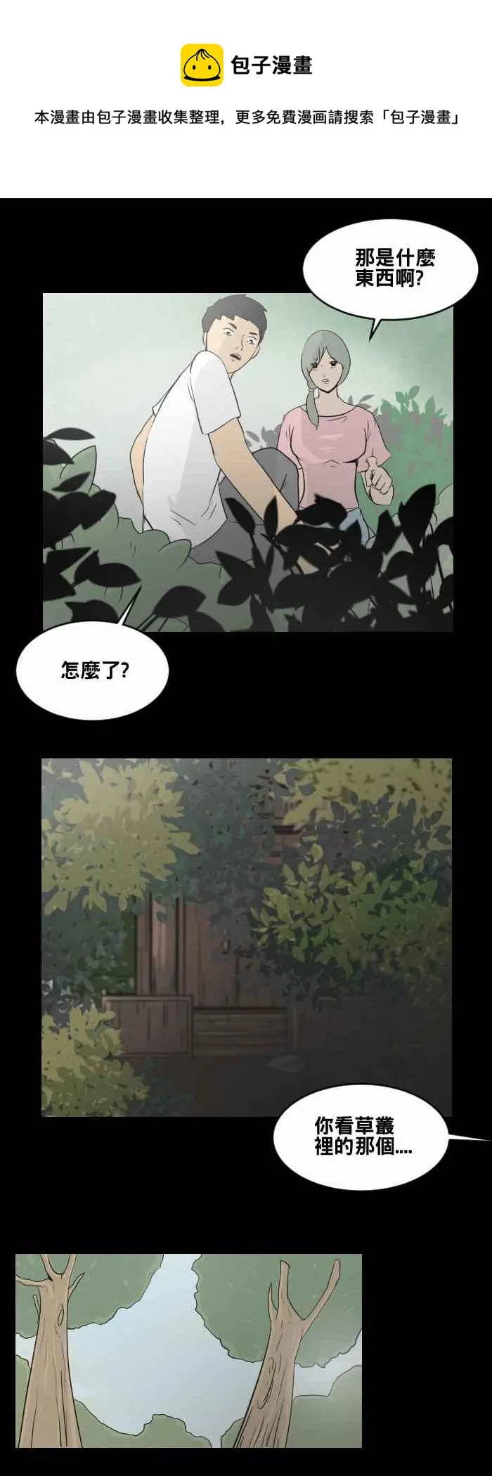 [第447话] 赤舌(一) 第6页