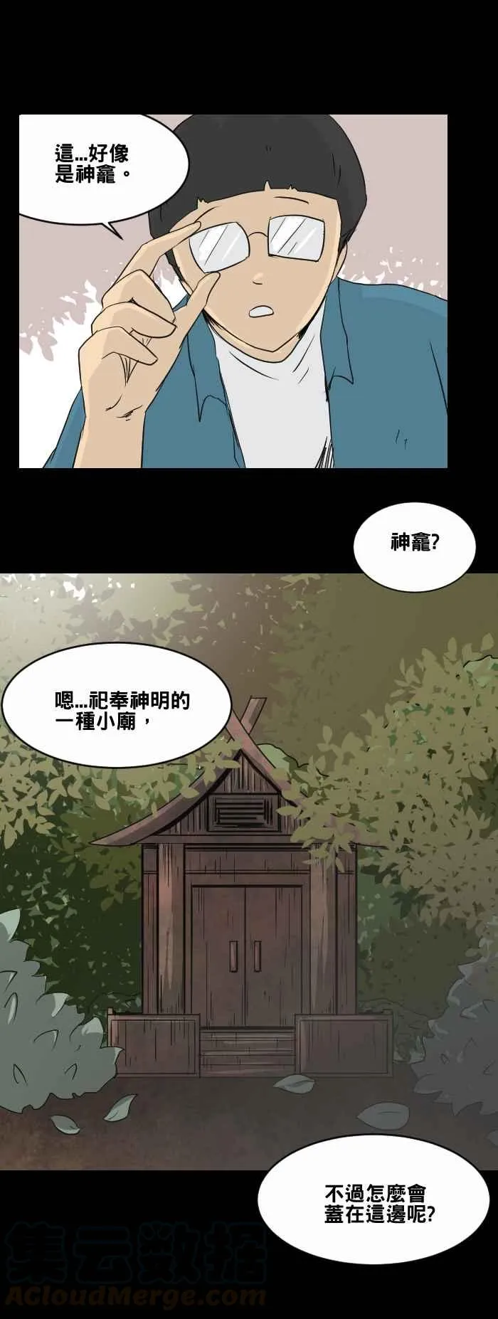 [第447话] 赤舌(一) 第7页