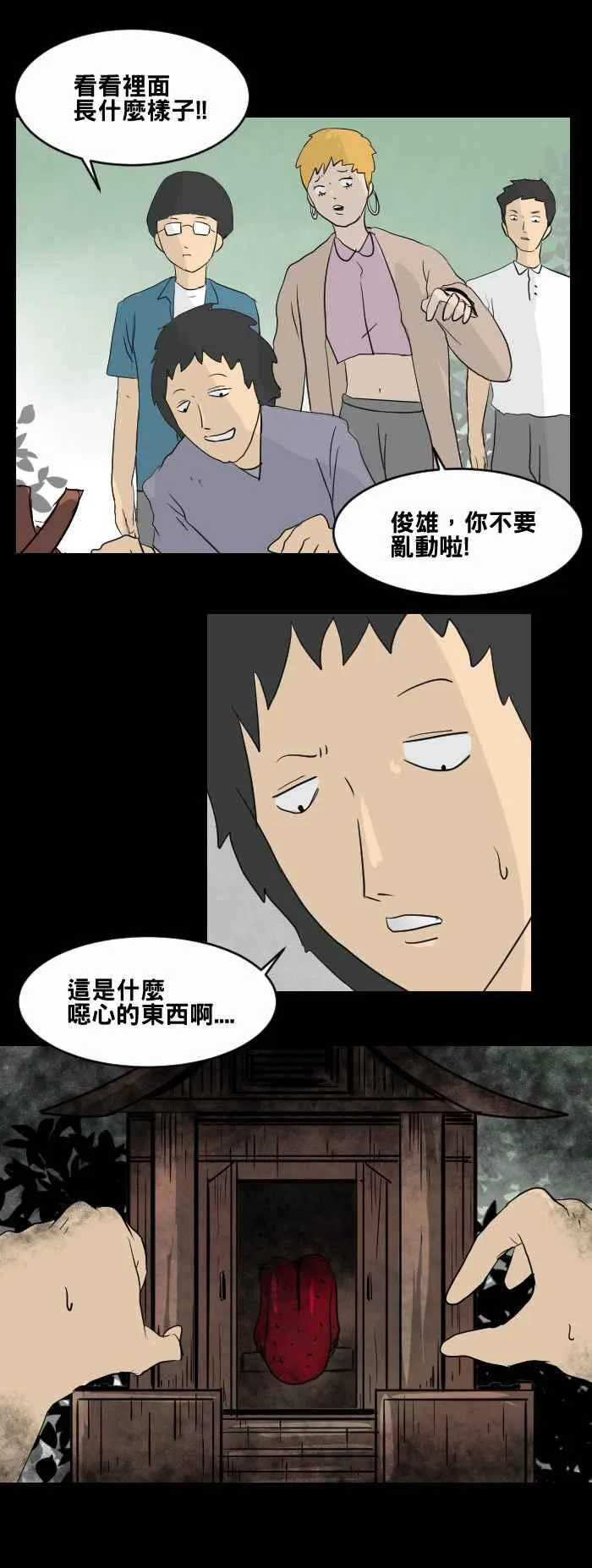 [第447话] 赤舌(一) 第8页