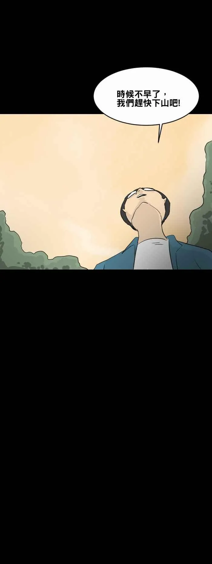 [第447话] 赤舌(一) 第9页