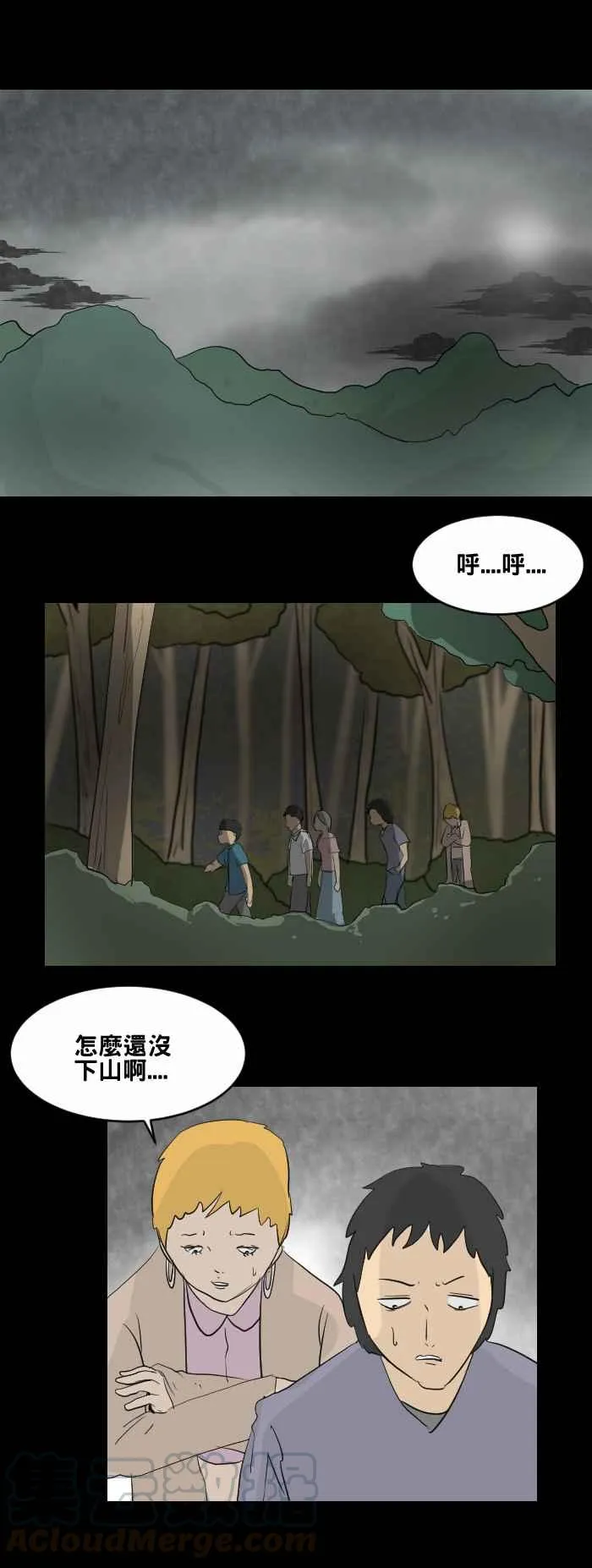 [第447话] 赤舌(一) 第10页