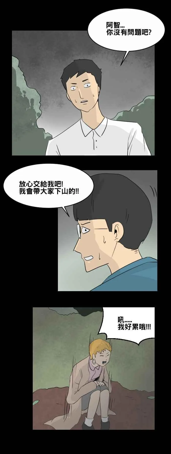[第447话] 赤舌(一) 第11页