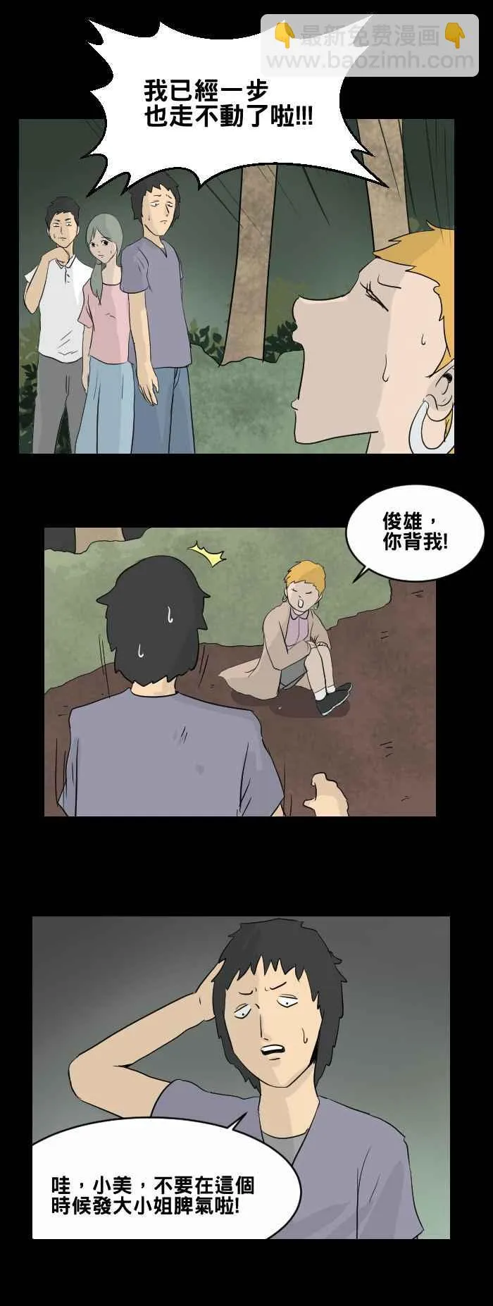 [第447话] 赤舌(一) 第12页