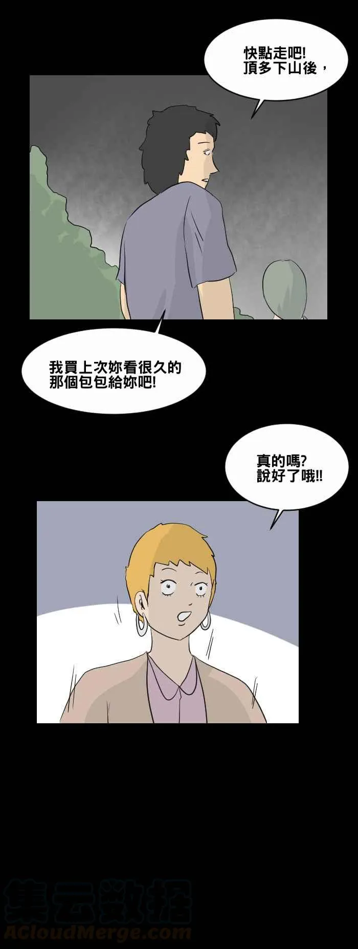 [第447话] 赤舌(一) 第13页