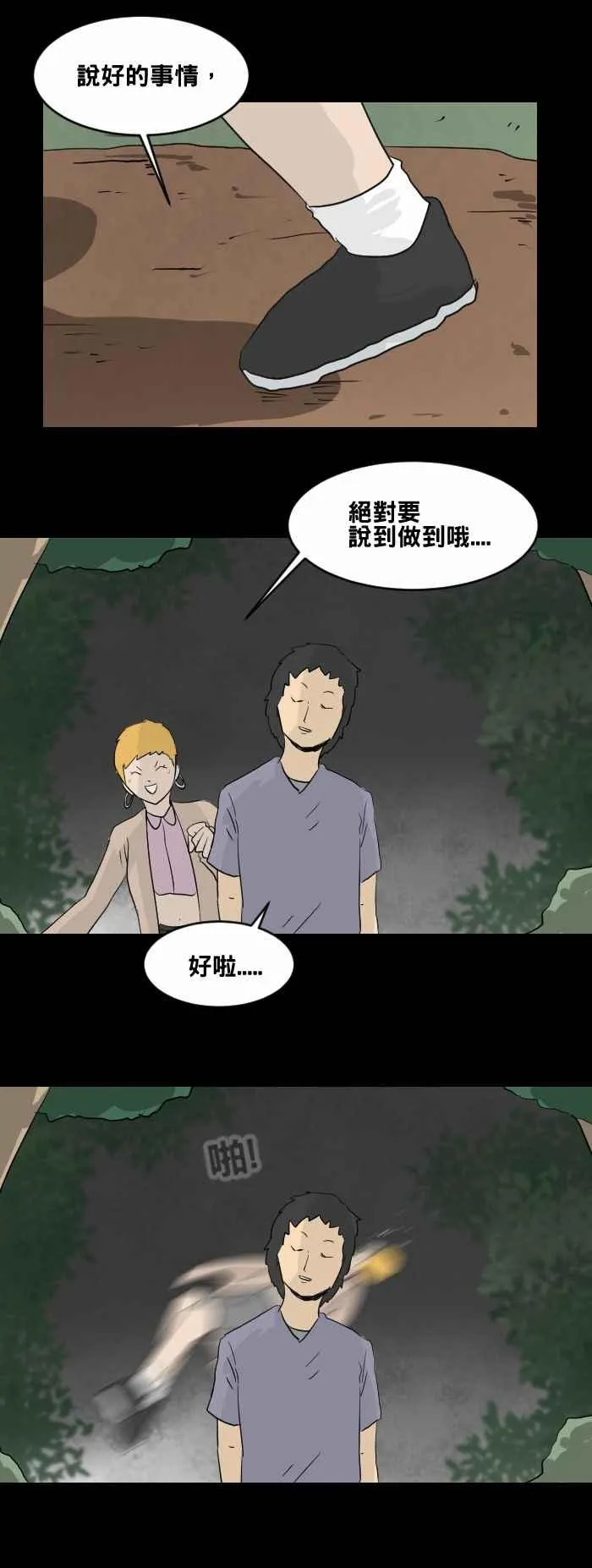 [第447话] 赤舌(一) 第14页