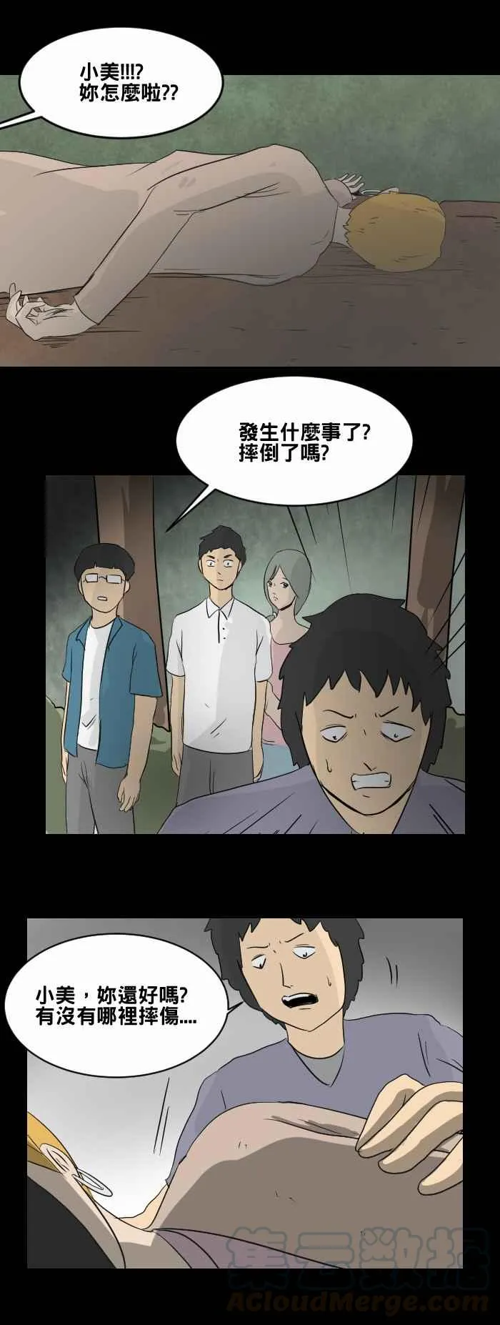 [第447话] 赤舌(一) 第16页