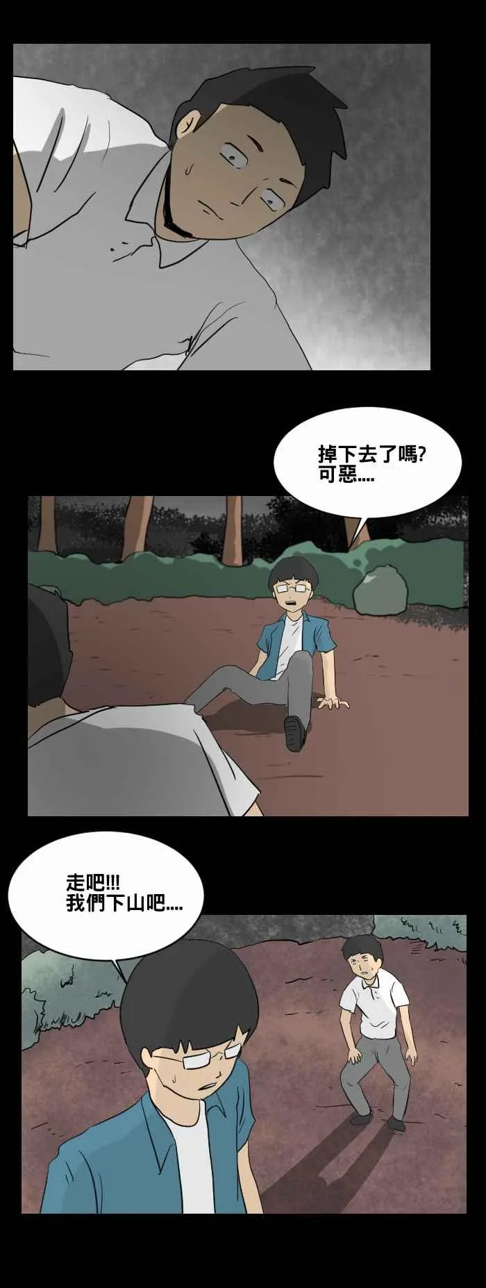 [第449话] 赤舌(三) 第3页