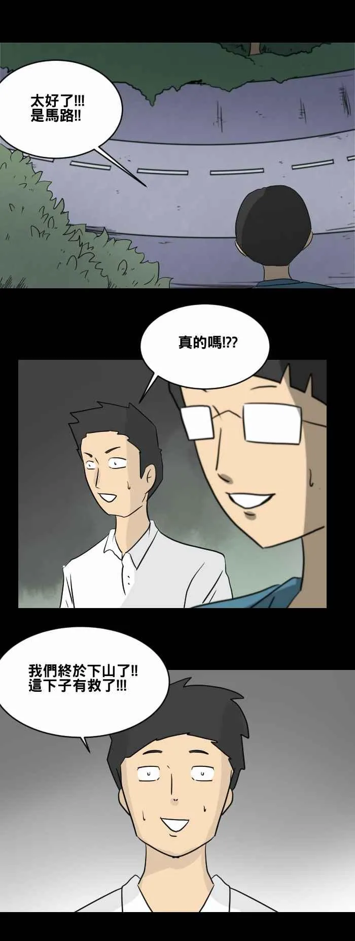 [第449话] 赤舌(三) 第5页