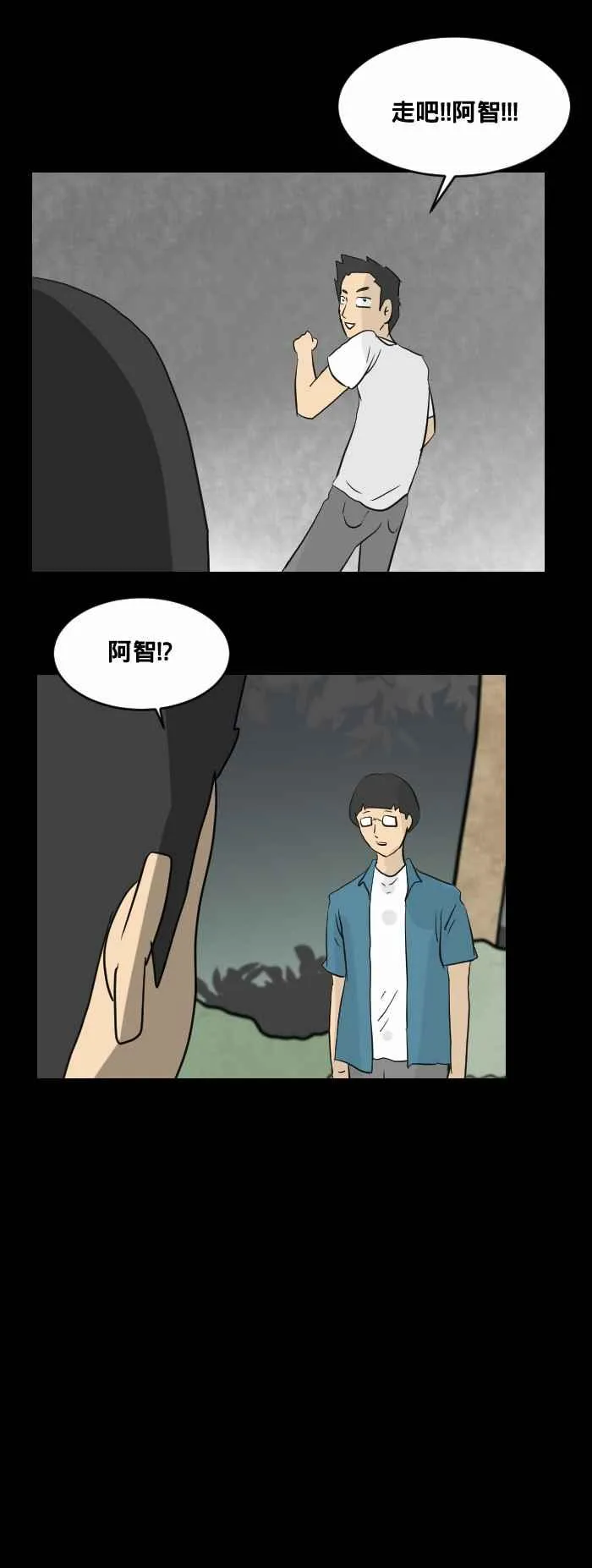 [第449话] 赤舌(三) 第6页