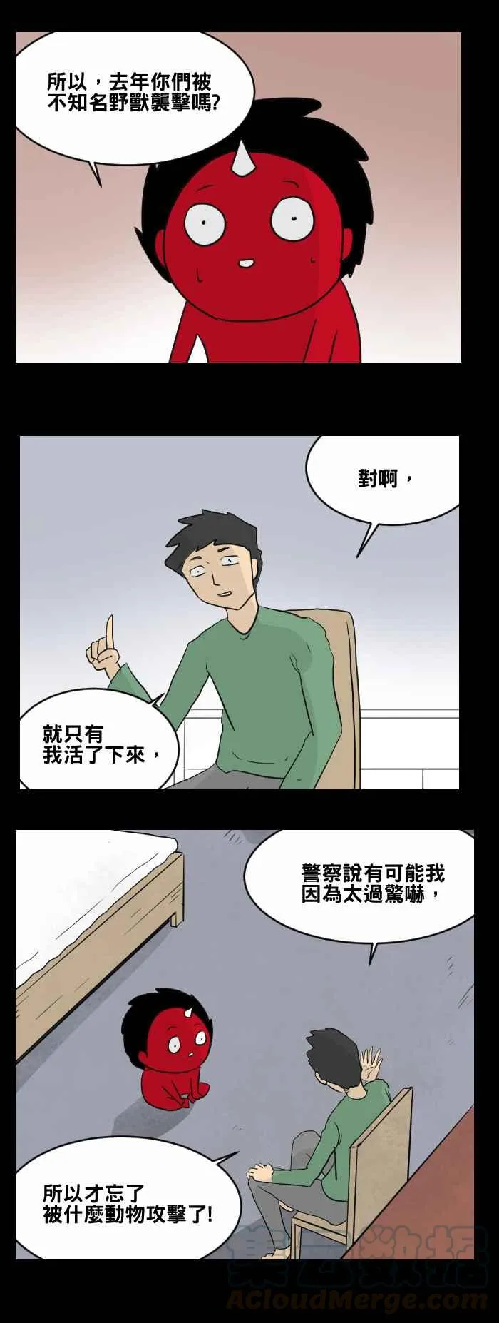 [第449话] 赤舌(三) 第10页