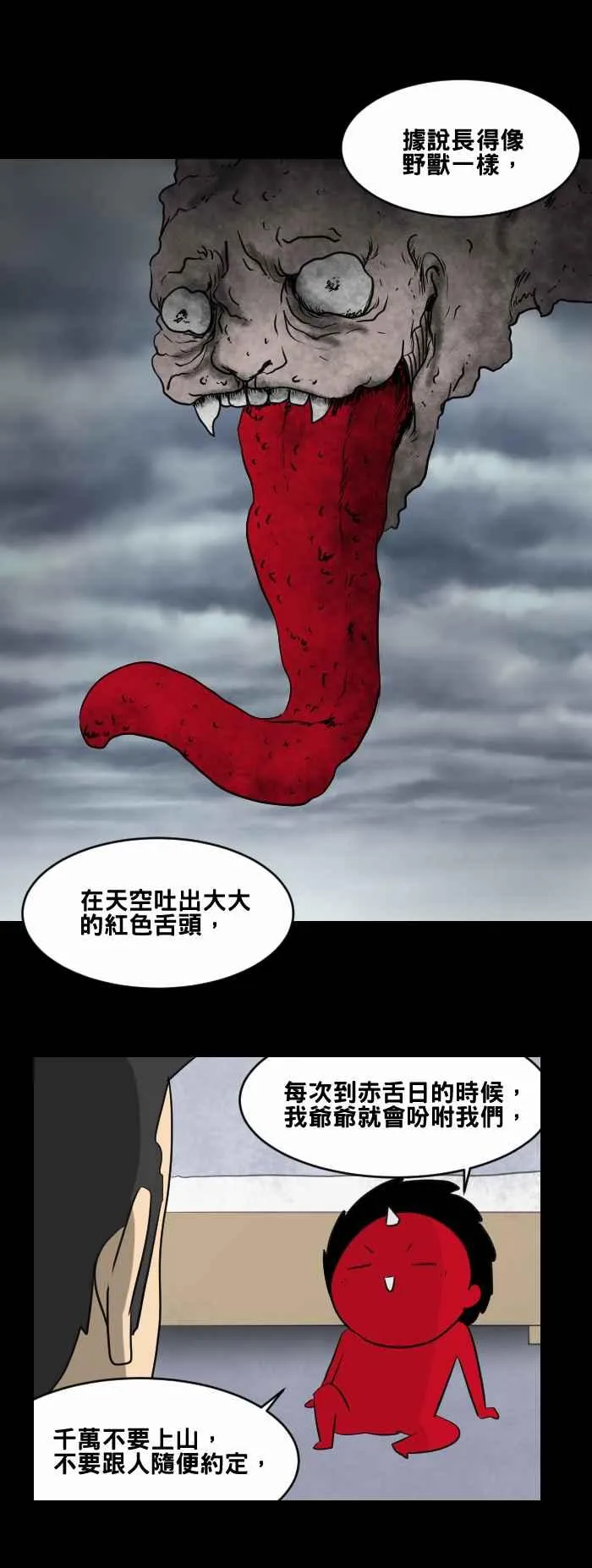 [第449话] 赤舌(三) 第12页