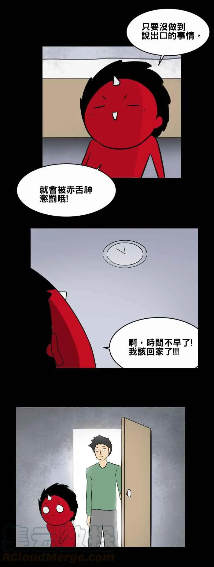 [第449话] 赤舌(三) 第13页