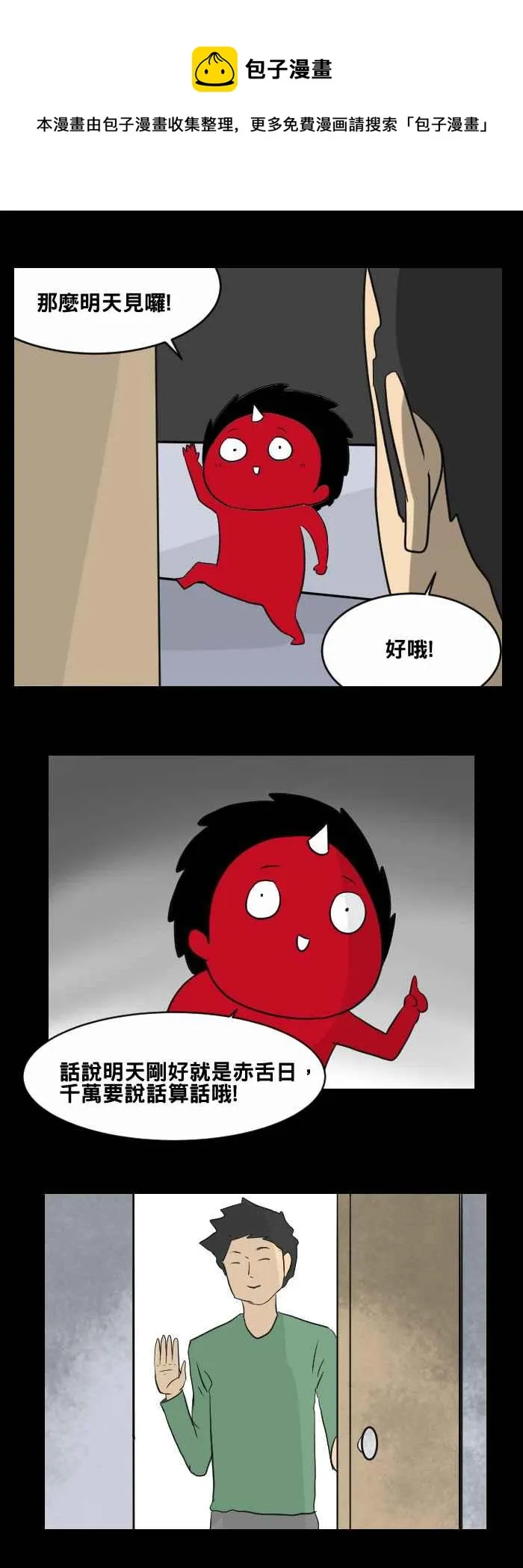 [第449话] 赤舌(三) 第14页