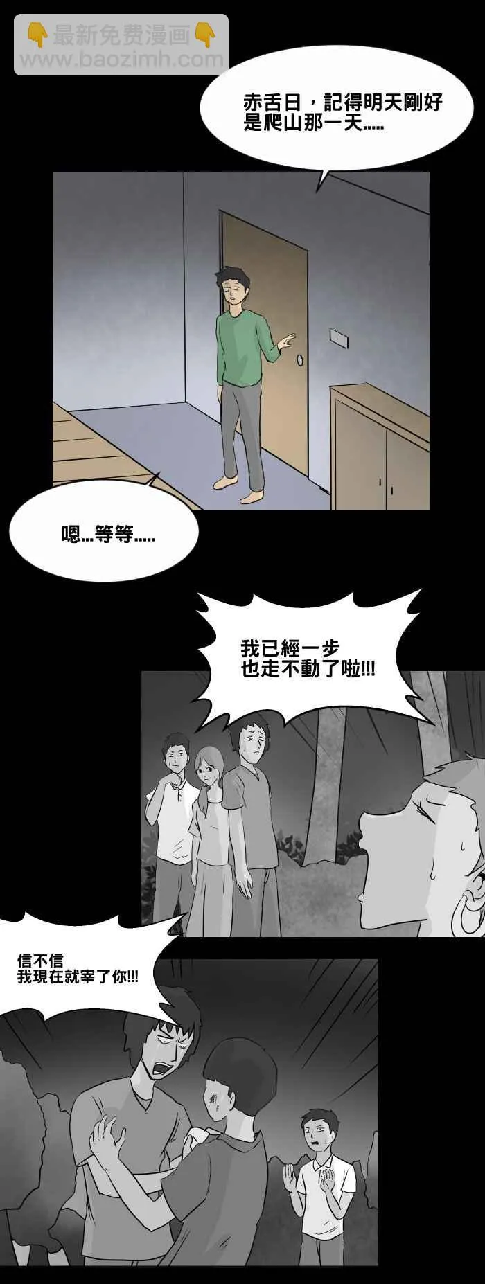[第449话] 赤舌(三) 第15页
