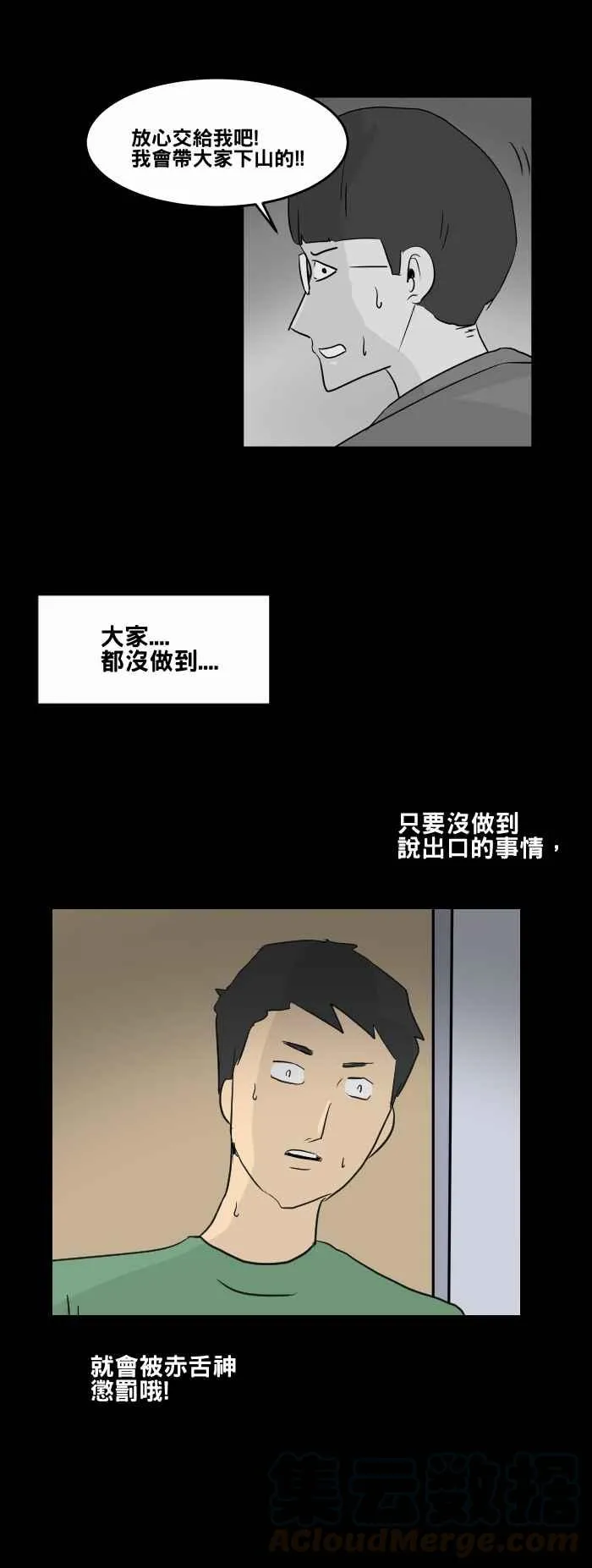 [第449话] 赤舌(三) 第16页