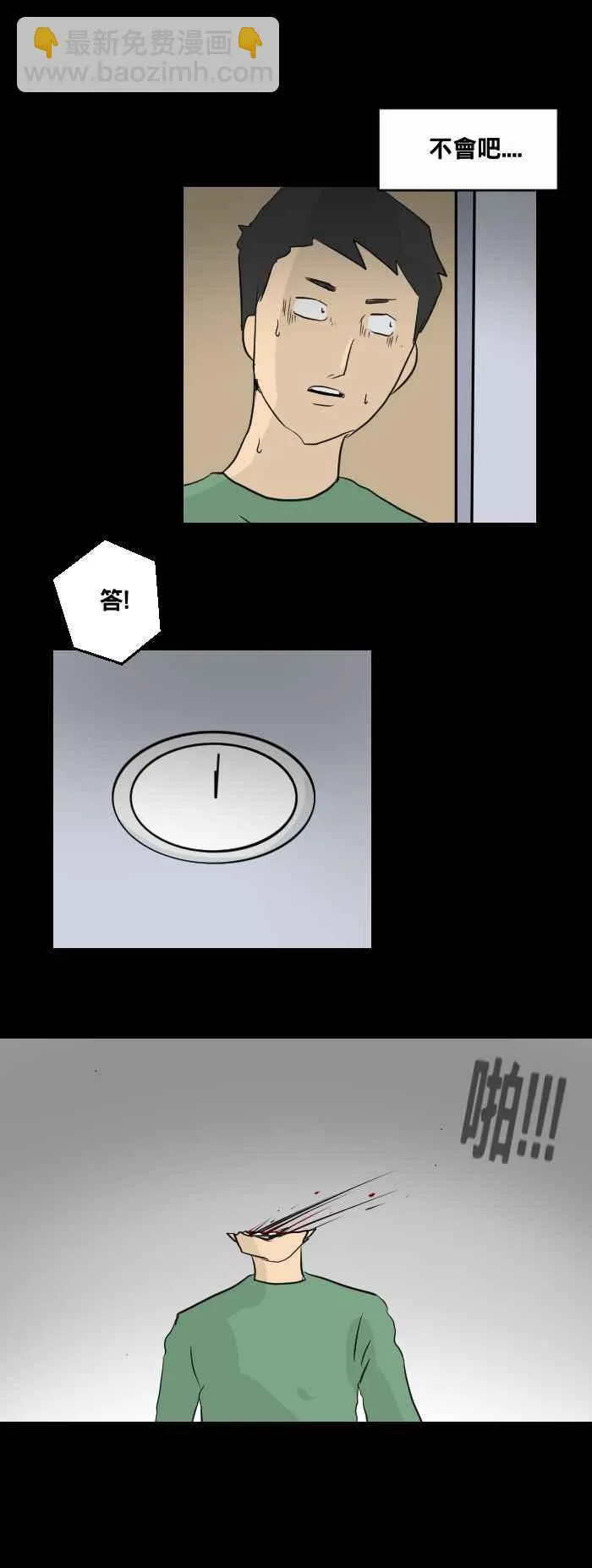 [第449话] 赤舌(三) 第18页
