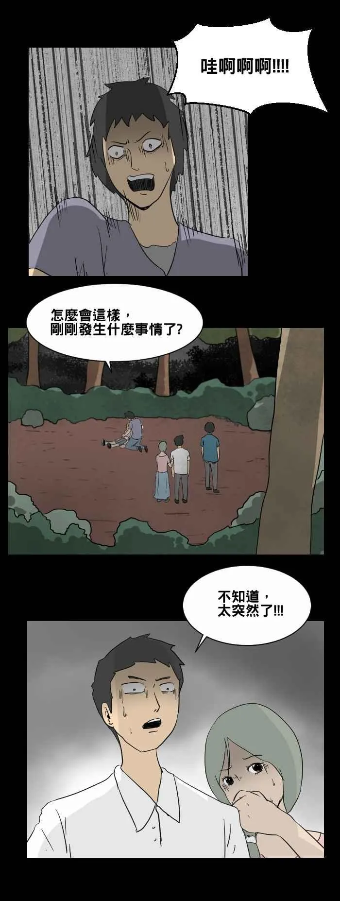 [第448话] 赤舌(二) 第2页