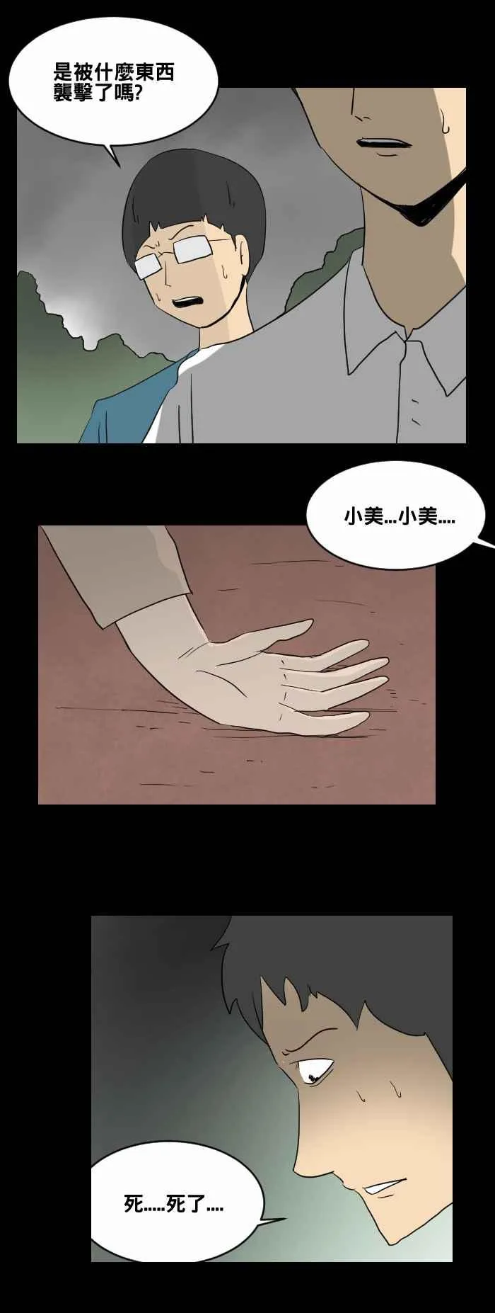 [第448话] 赤舌(二) 第3页