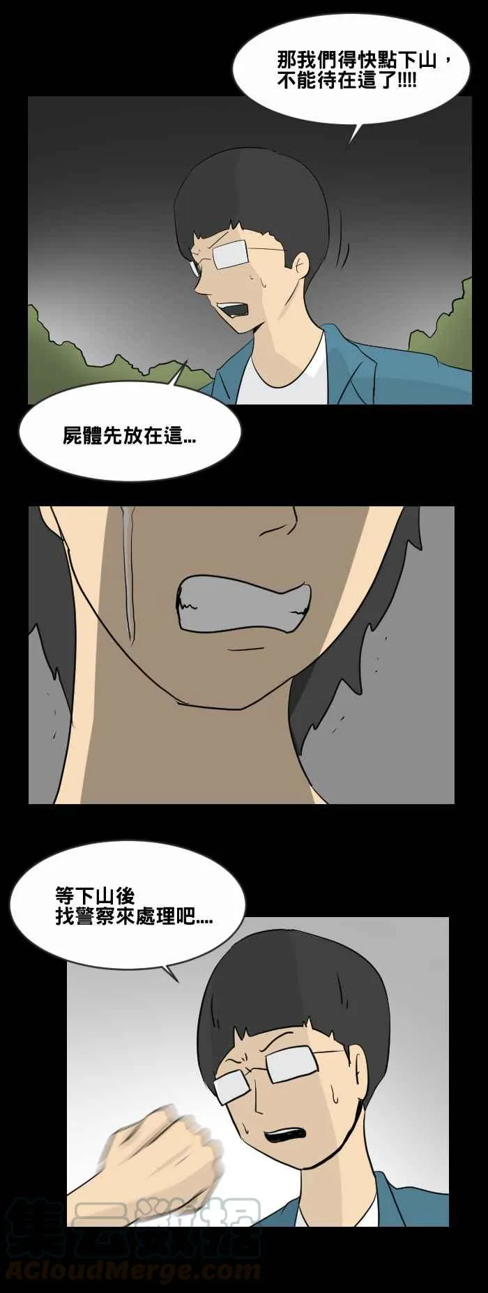 [第448话] 赤舌(二) 第4页