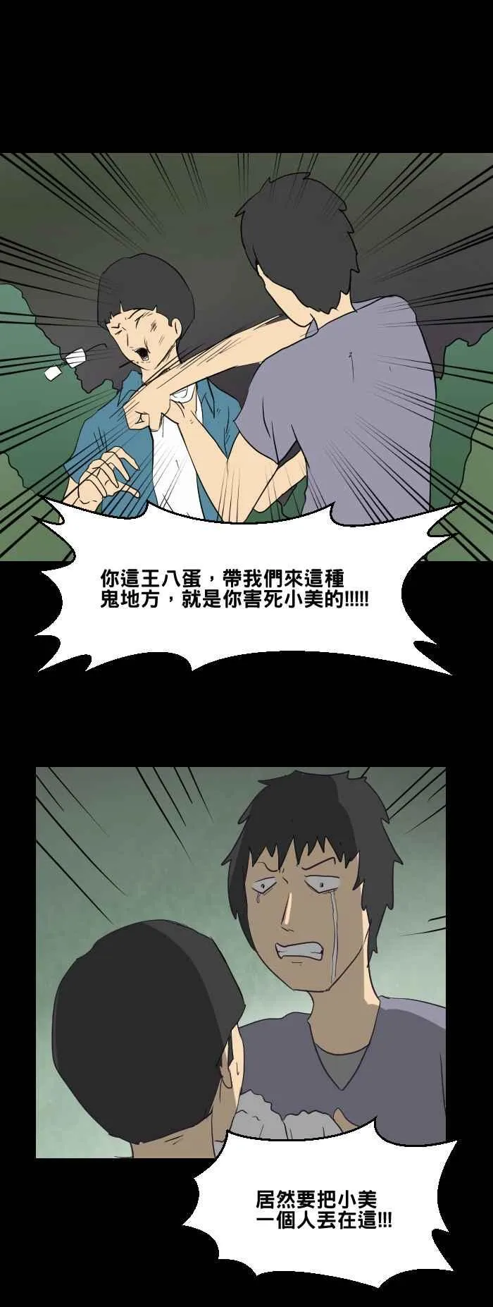 [第448话] 赤舌(二) 第5页