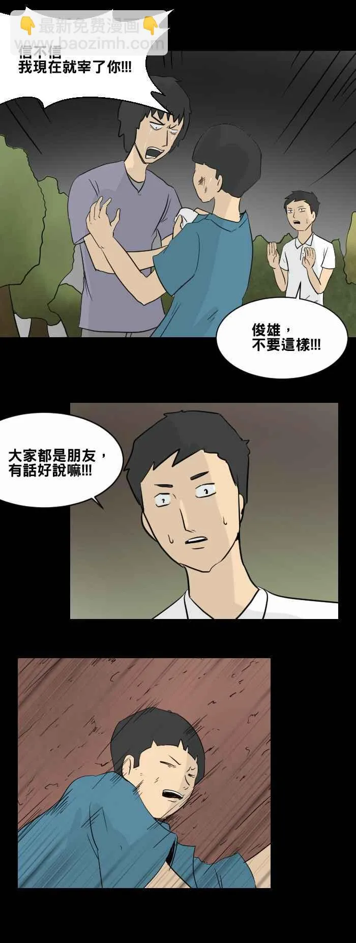 [第448话] 赤舌(二) 第6页