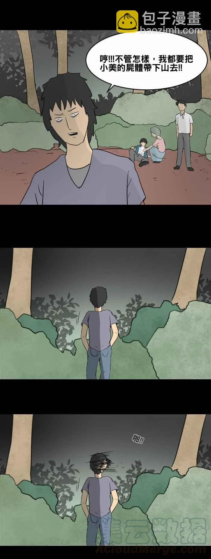 [第448话] 赤舌(二) 第7页