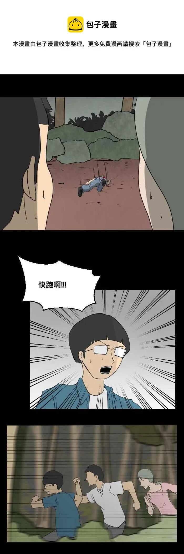 [第448话] 赤舌(二) 第9页