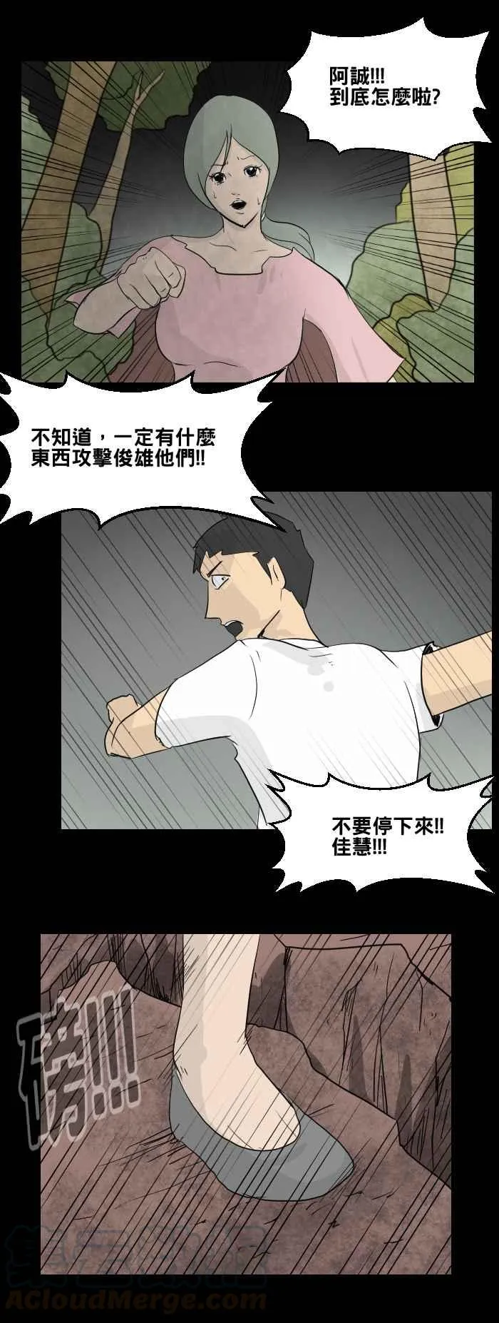 [第448话] 赤舌(二) 第10页