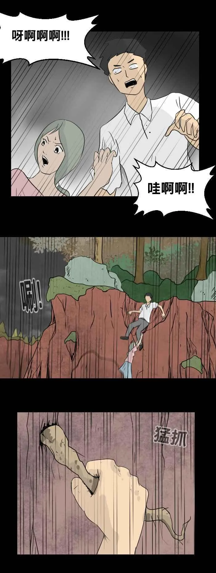 [第448话] 赤舌(二) 第11页