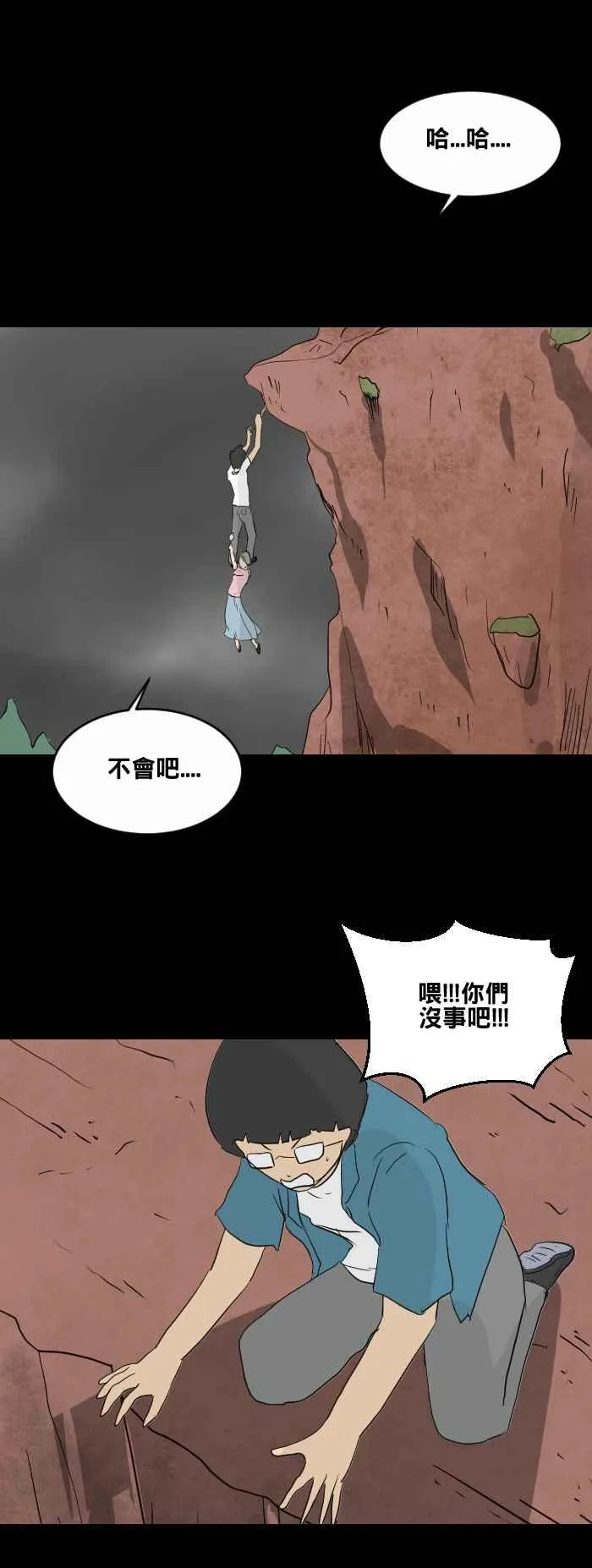 [第448话] 赤舌(二) 第12页