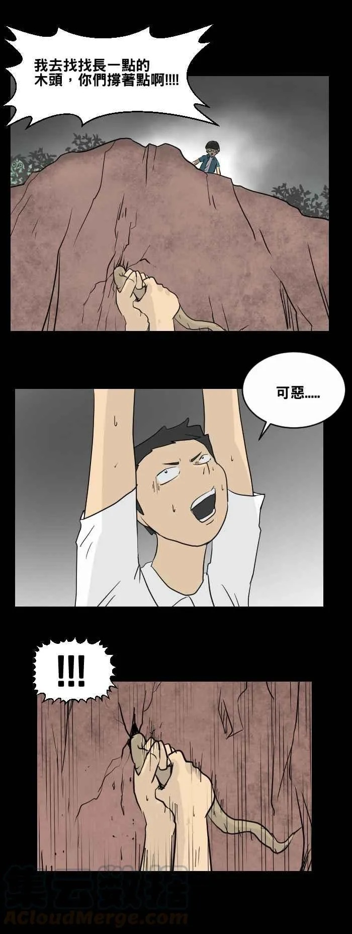 [第448话] 赤舌(二) 第13页