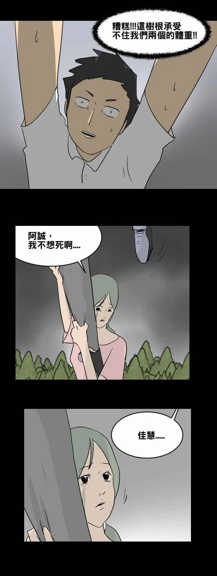 [第448话] 赤舌(二) 第14页