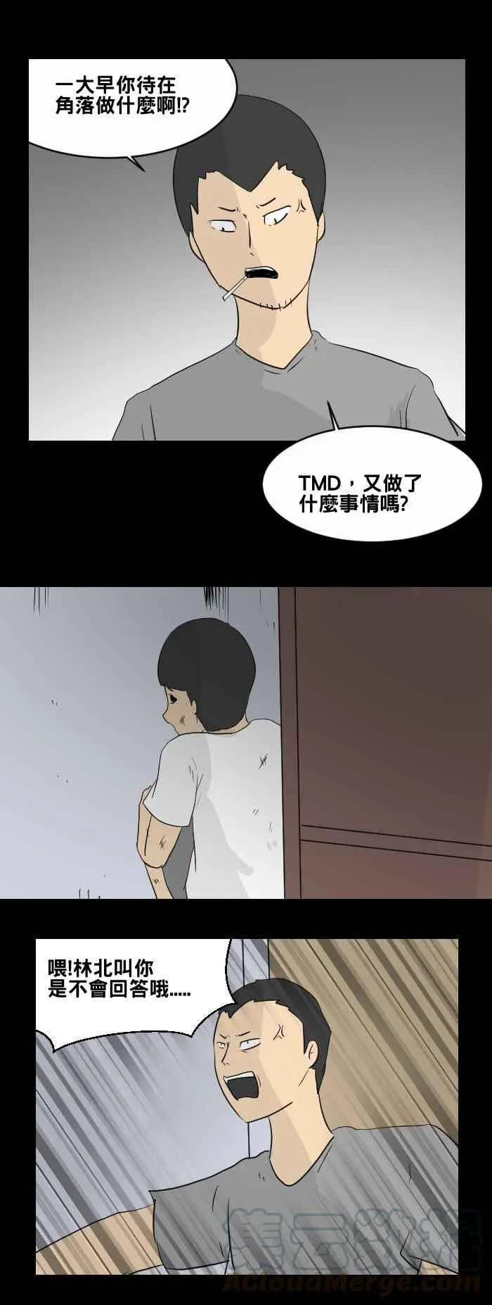 [第450话] 哭声(一) 第4页