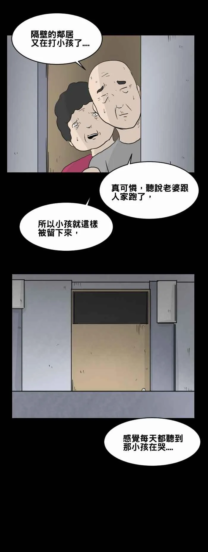 [第450话] 哭声(一) 第8页