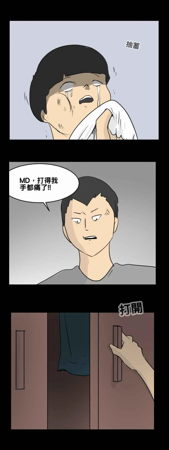 [第450话] 哭声(一) 第9页