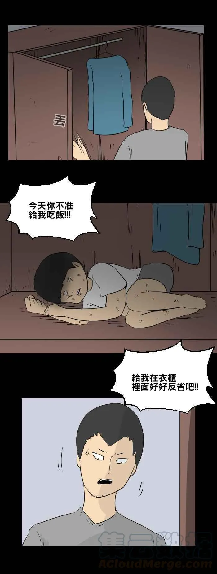 [第450话] 哭声(一) 第10页