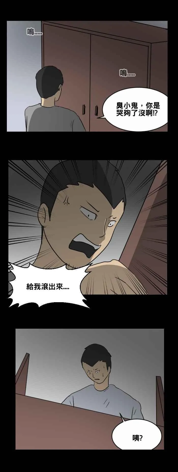 [第450话] 哭声(一) 第14页