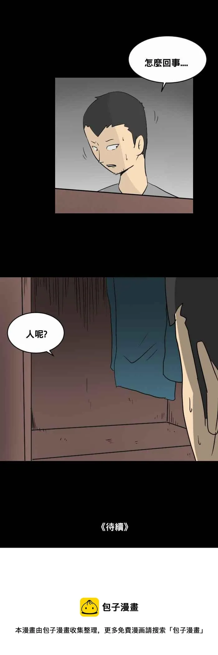 [第450话] 哭声(一) 第15页