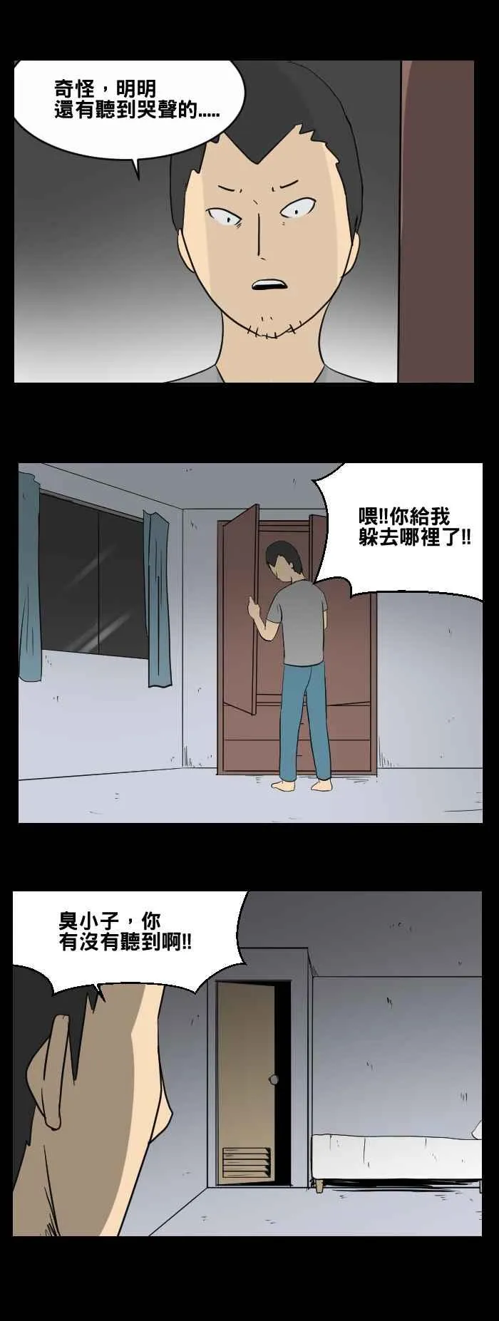 [第451话] 哭声(二) 第2页