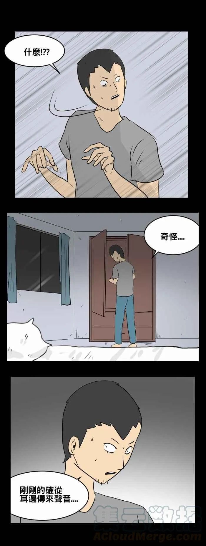 [第451话] 哭声(二) 第4页