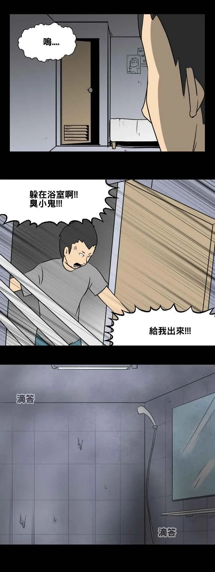 [第451话] 哭声(二) 第5页