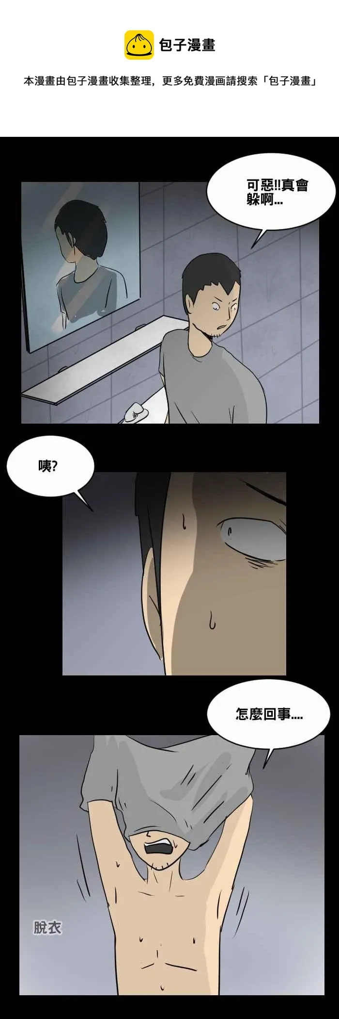 [第451话] 哭声(二) 第6页